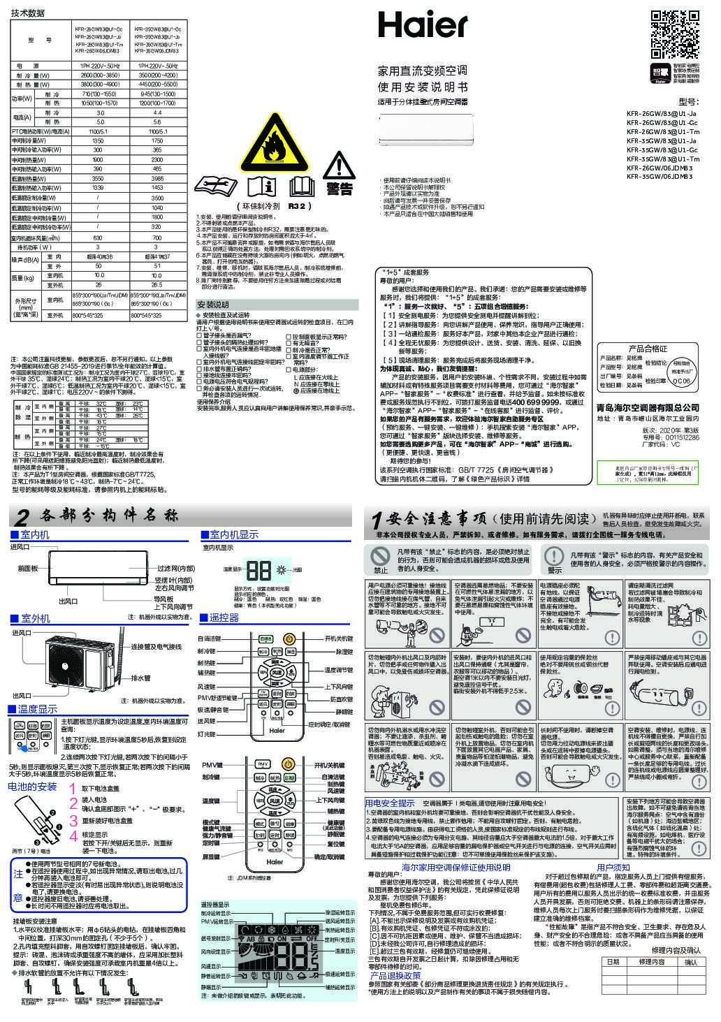 海尔KFR-35GW/06JDM83说明书