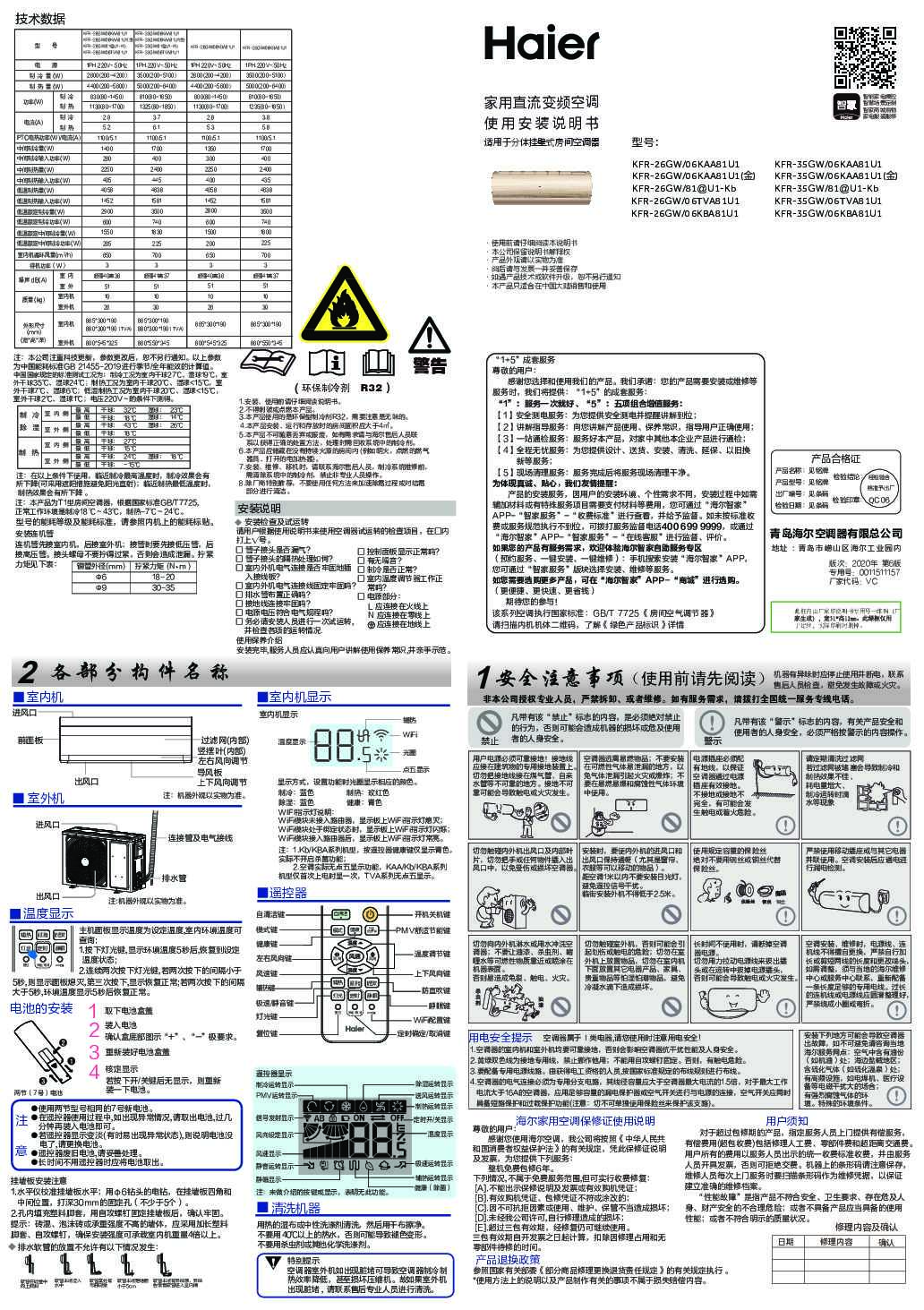 海尔KFR-26GW/06KBA81U1说明书