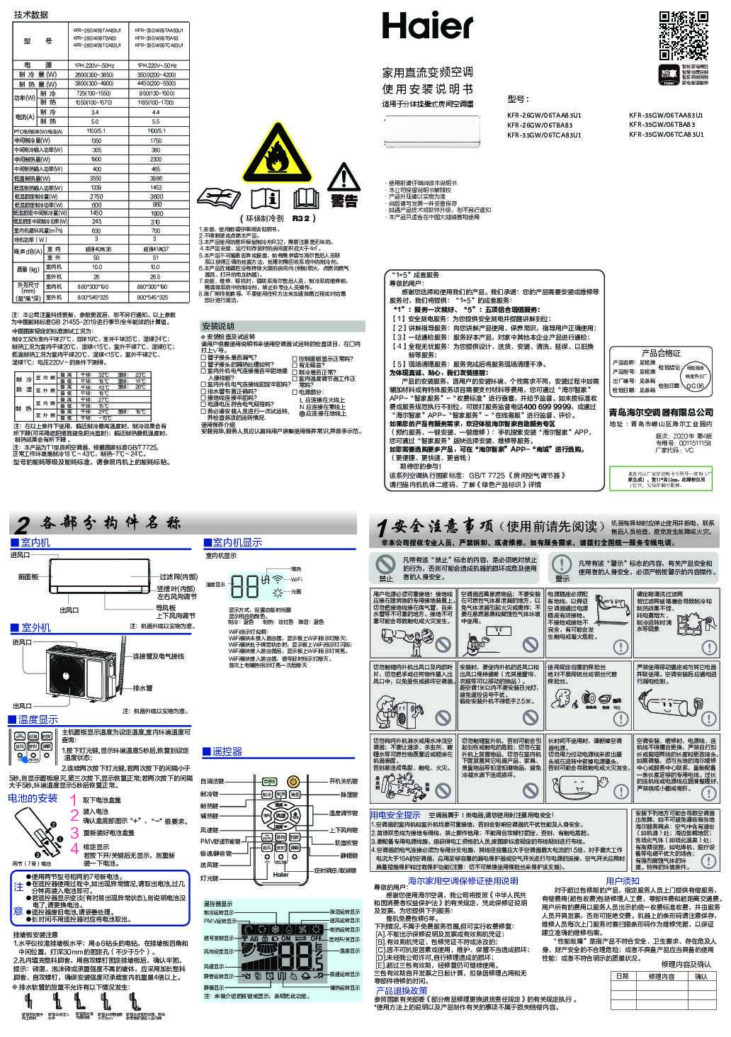 海尔KFR-35GW/06TCA83U1说明书