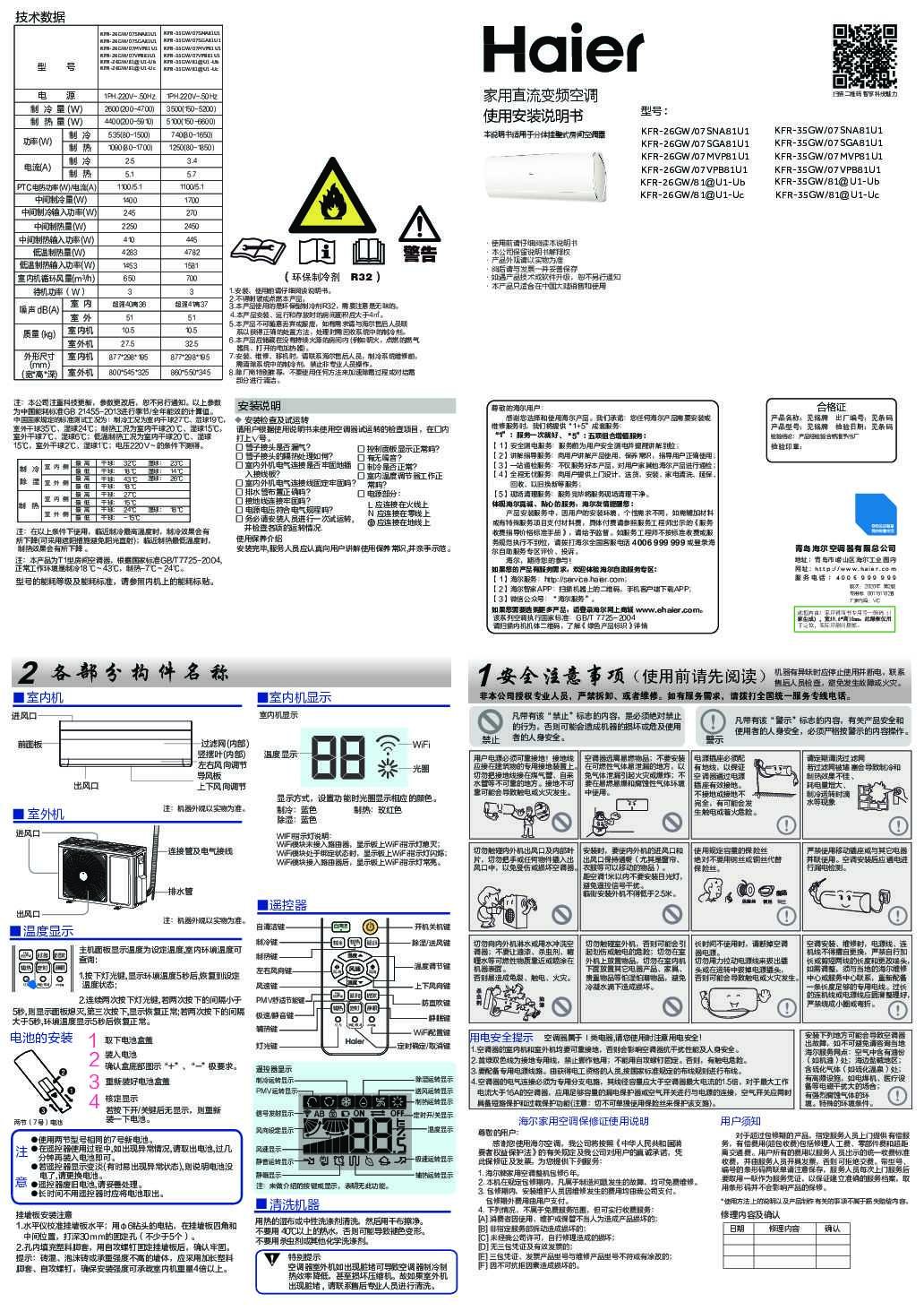 海尔KFR-35GW/81@U1-Ub说明书