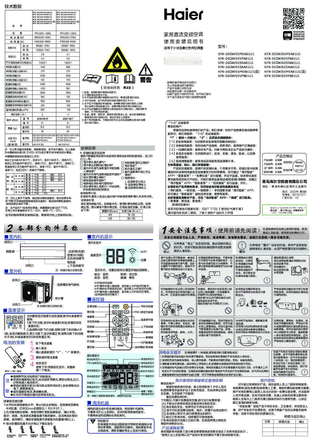 海尔KFR-26GW/05MVA81U1(金)说明书
