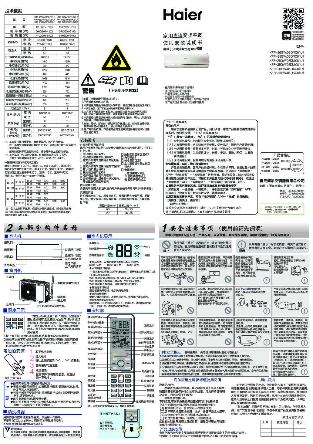 海尔KFR-26GW/05DNC81U1说明书