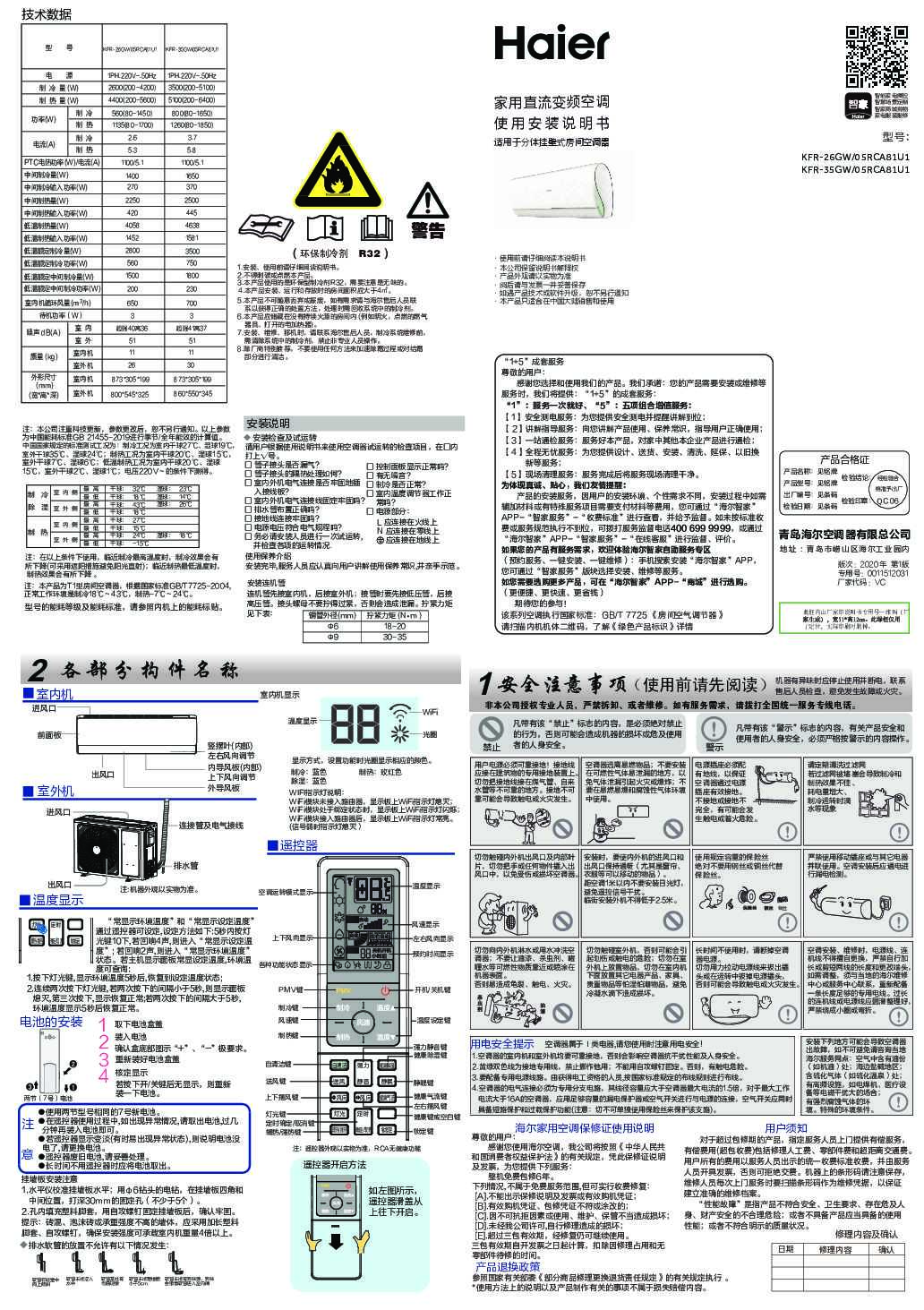 海尔KFR-26GW/05RCA81U1说明书