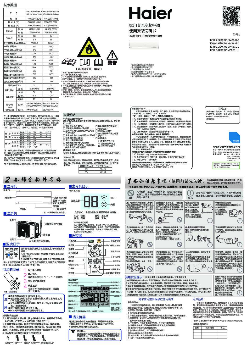 海尔KFR-35GW/05MVA81U1说明书