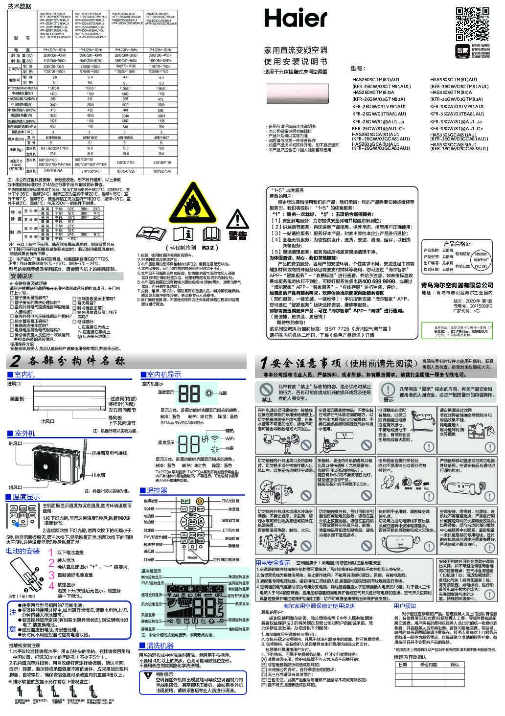 海尔KFR-35GW/81@AU1-Gc说明书
