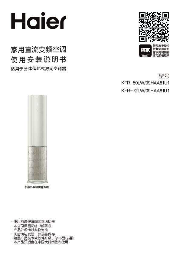 海尔KFR-72LW/09HAA81U1说明书