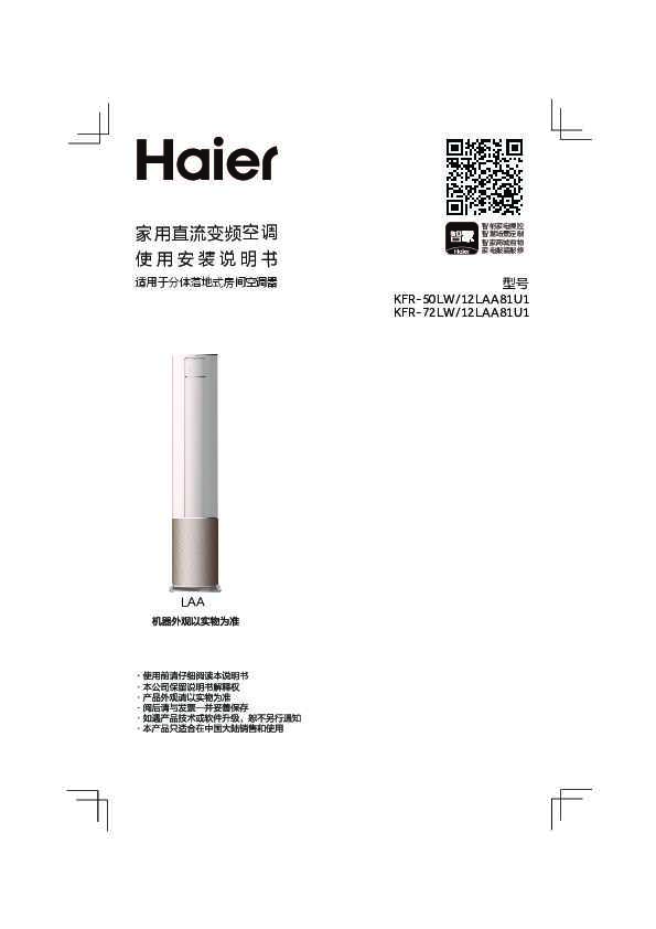 海尔KFR-50LW/12LAA81U1说明书