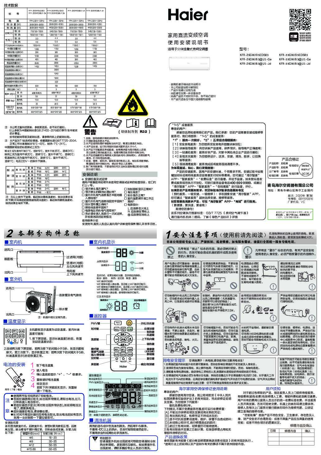 海尔KFR-35GW/05EDS83说明书