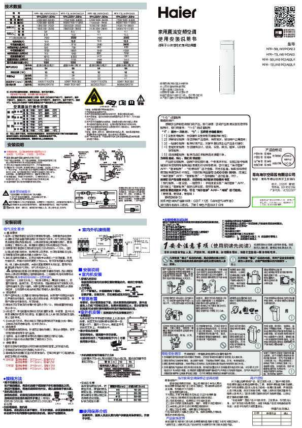 海尔KFR-50LW/01XDA82U1说明书
