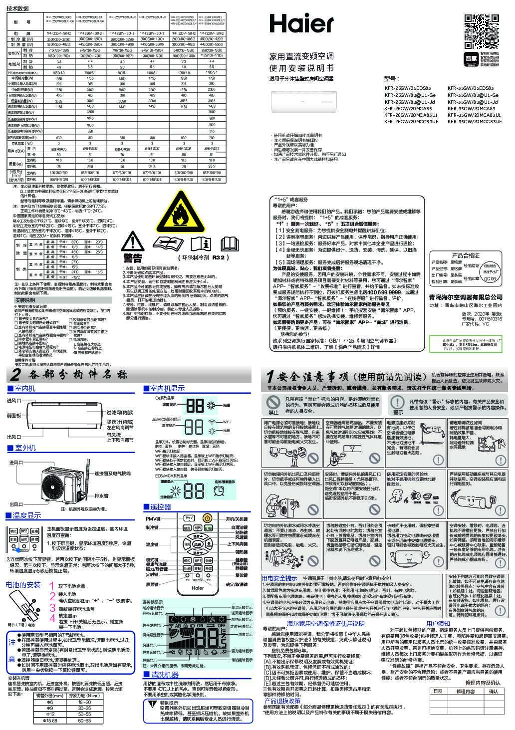 海尔KFR-35GW/20MCA83U1说明书