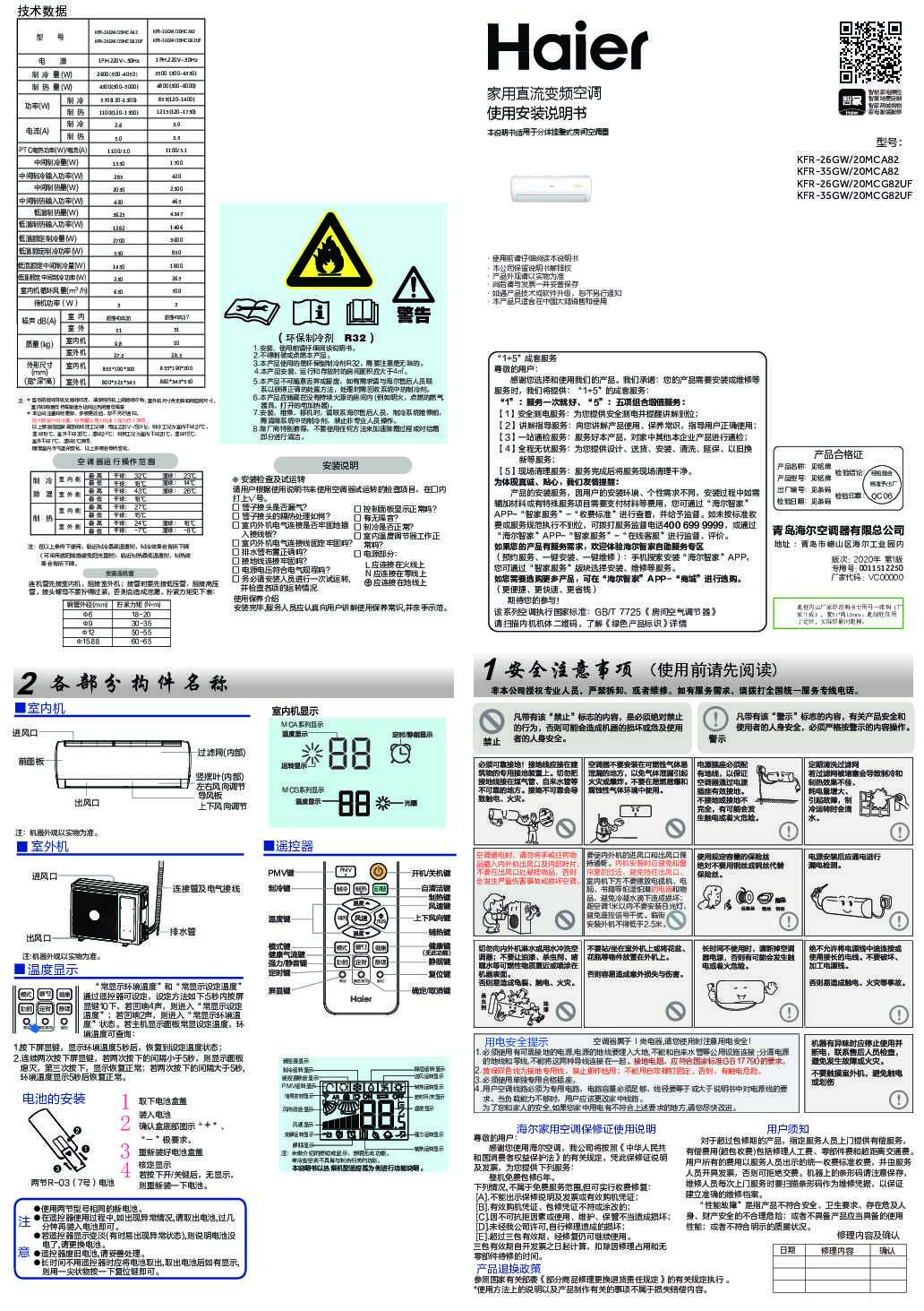 海尔KFR-26GW/20MCG82UF说明书