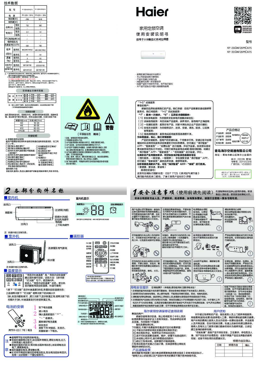 海尔KF-35GW/20MCA75说明书