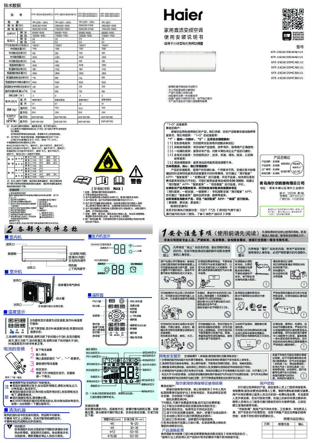 海尔KFR-35GW/20MCB81U1说明书