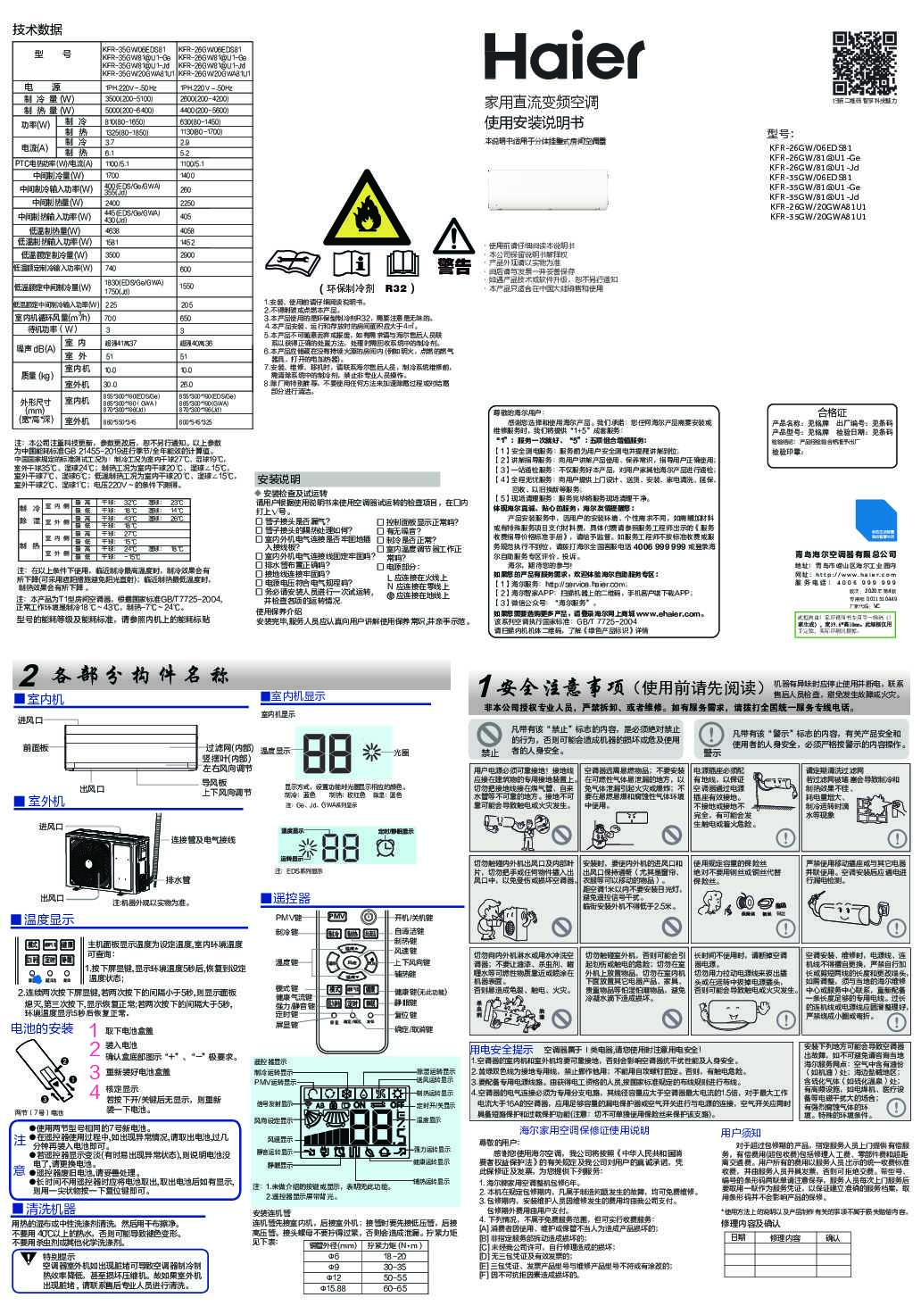 海尔KFR-26GW/06EDS81说明书