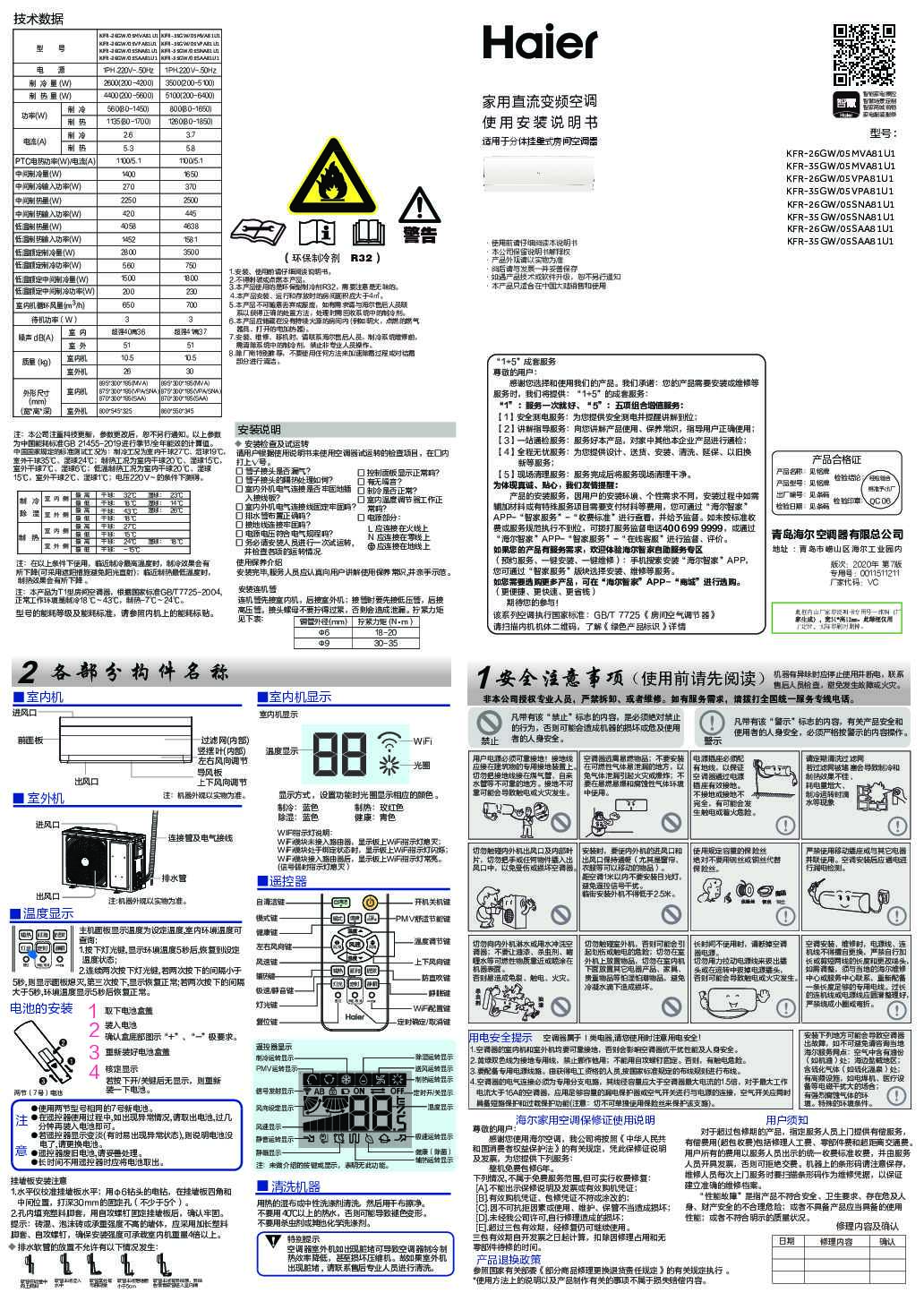 海尔KFR-35GW/05SNA81U1说明书