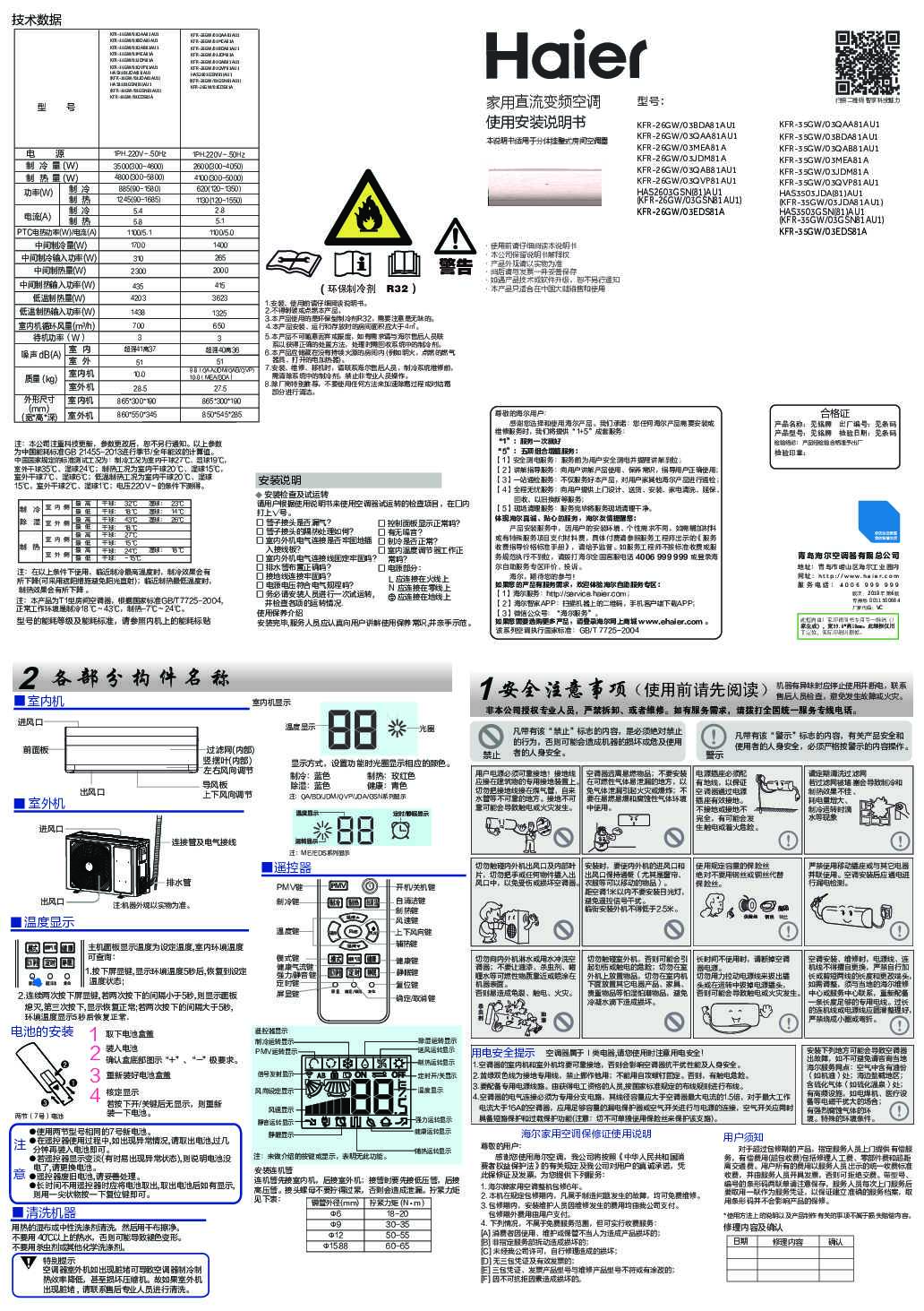 海尔HAS3503GSN(81)AU1说明书