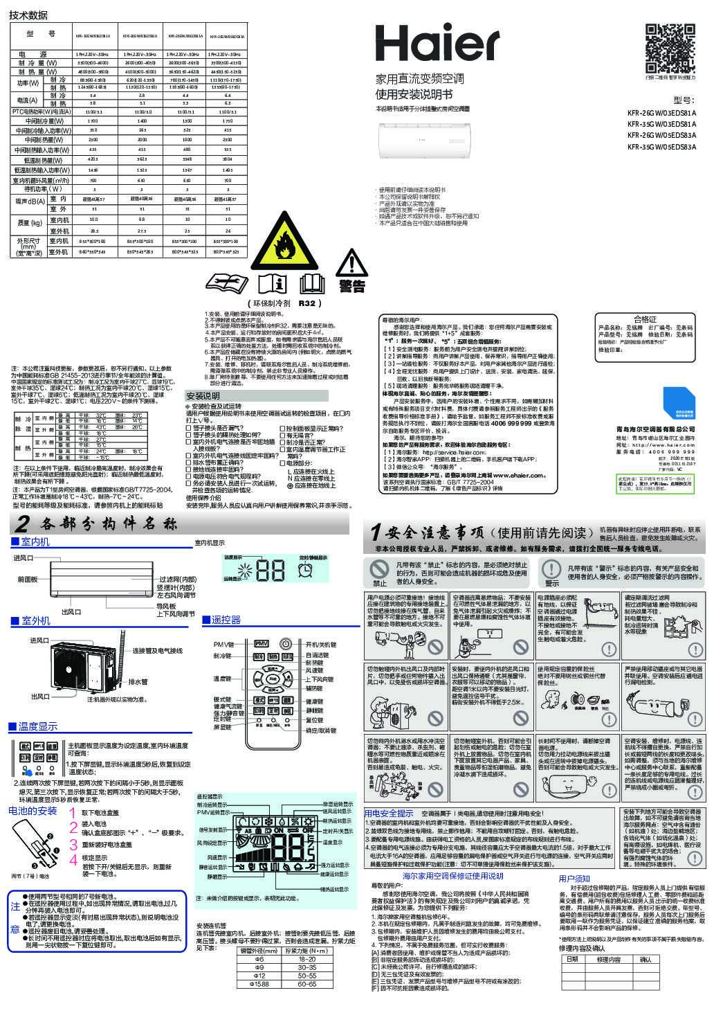 海尔KFR-35GW/03EDS81A说明书