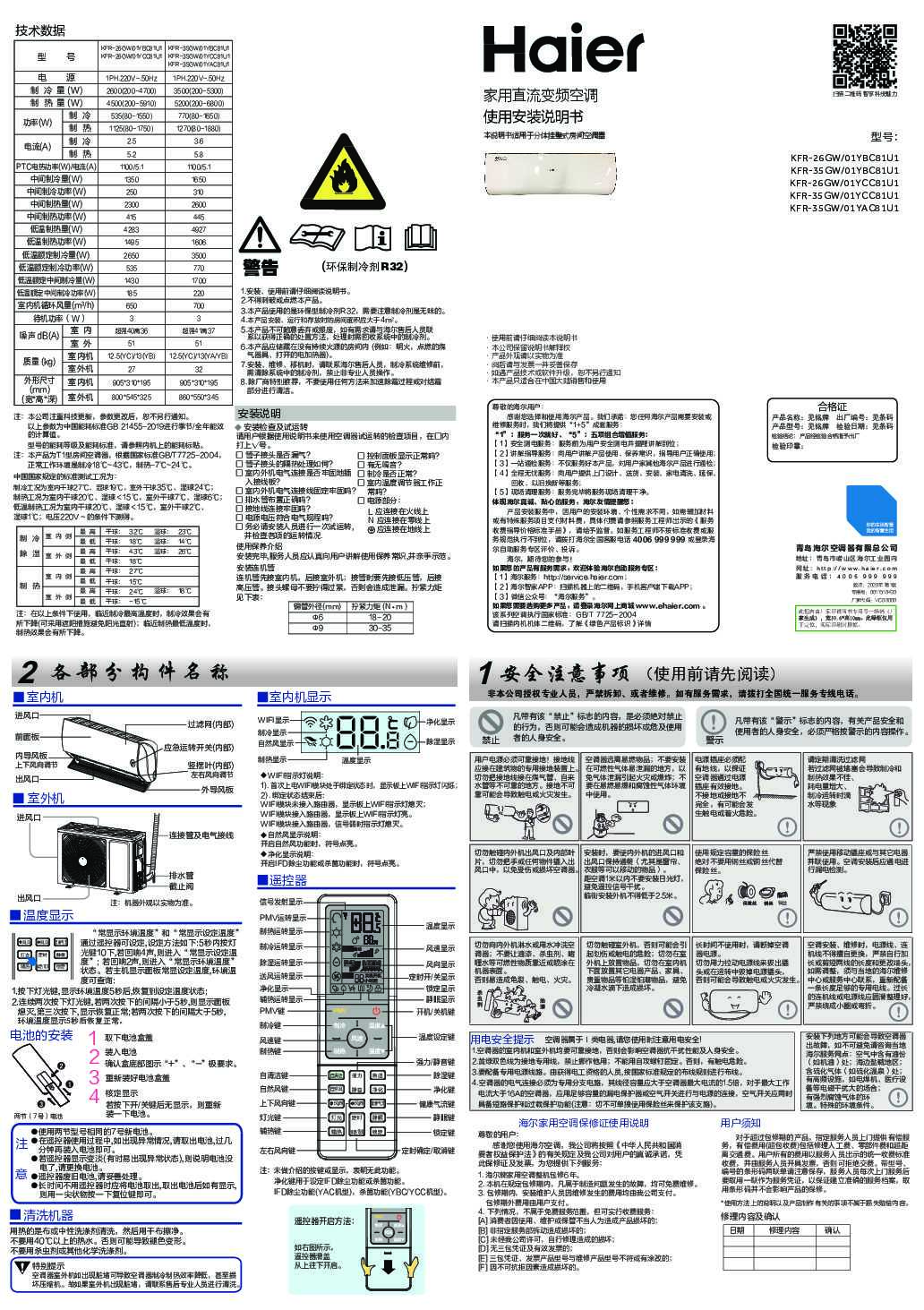 海尔KFR-35GW/01YBC81U1说明书