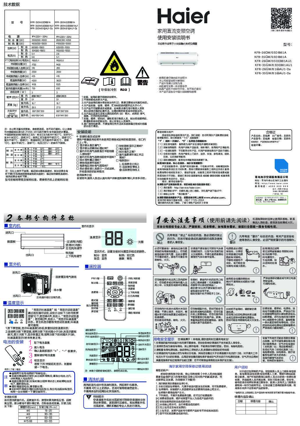 海尔KFR-35GW/81@AU1-Da说明书