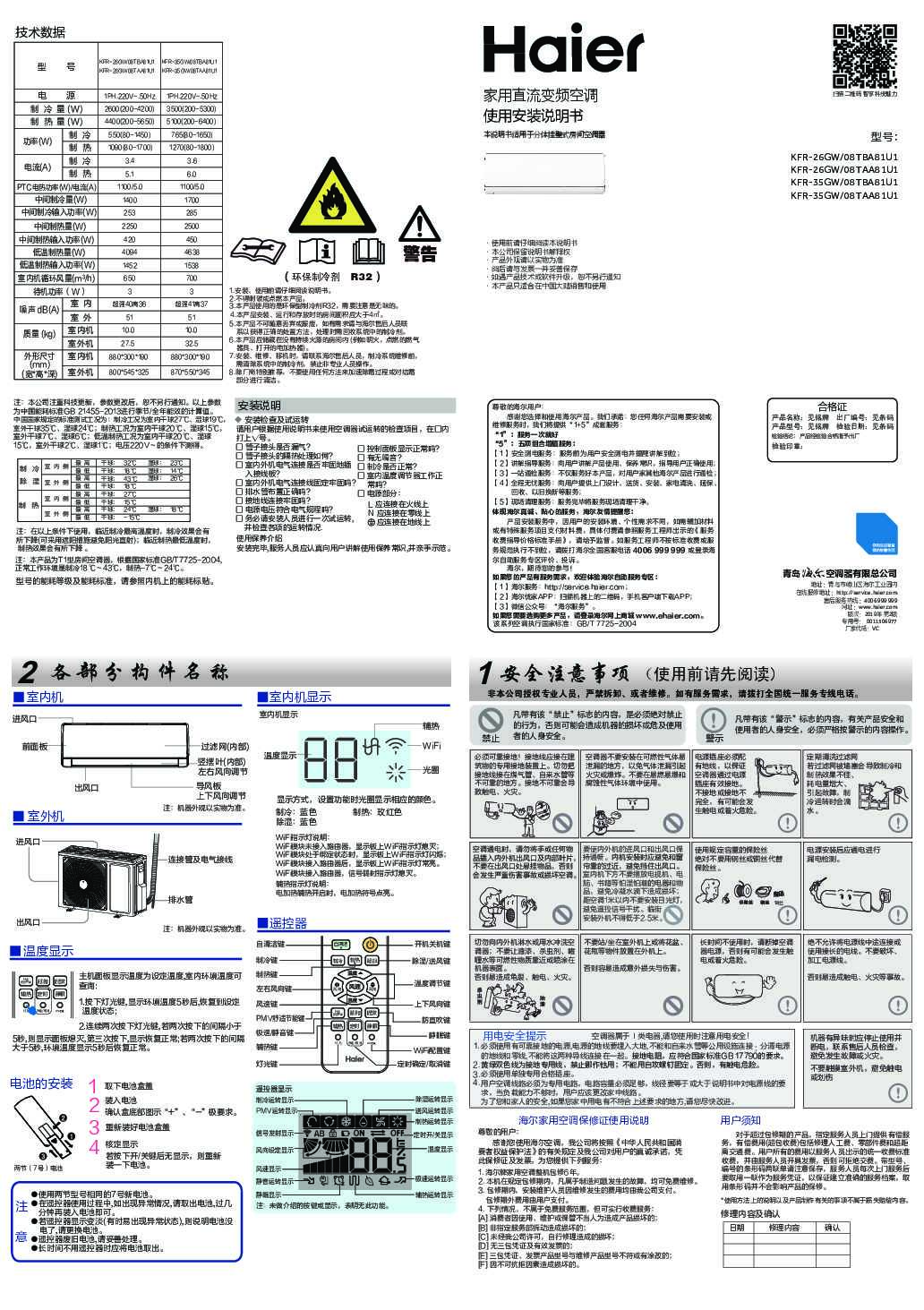 海尔KFR-35GW/08TAA81U1说明书