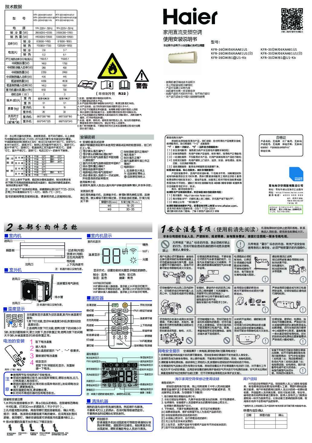 海尔KFR-35GW/06KAA81U1说明书