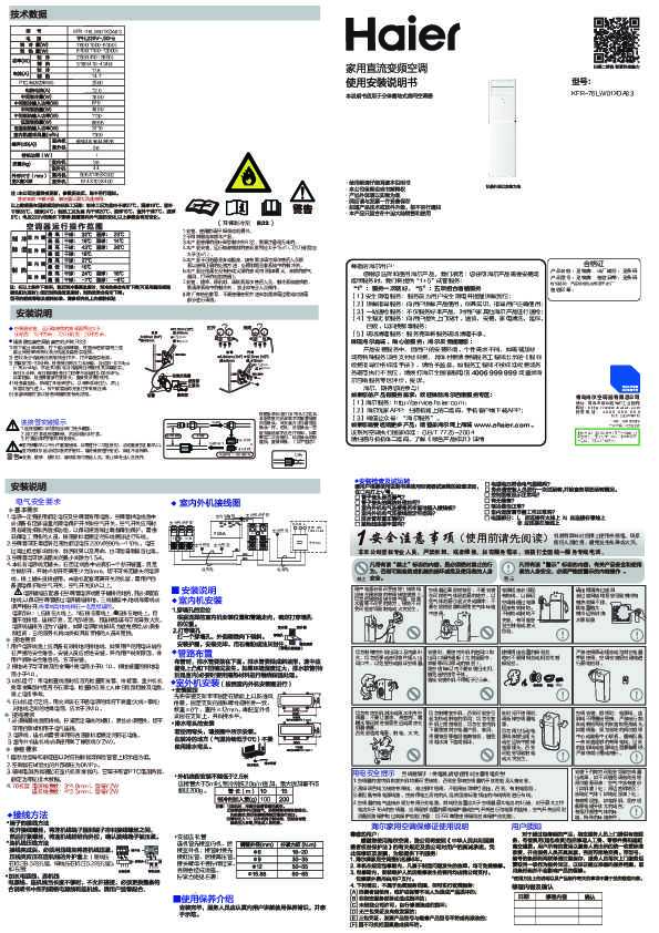 海尔KFR-76LW/01XDA83说明书