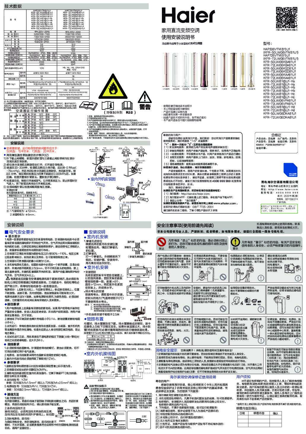 海尔KFR-50LW/06DNA81U1说明书