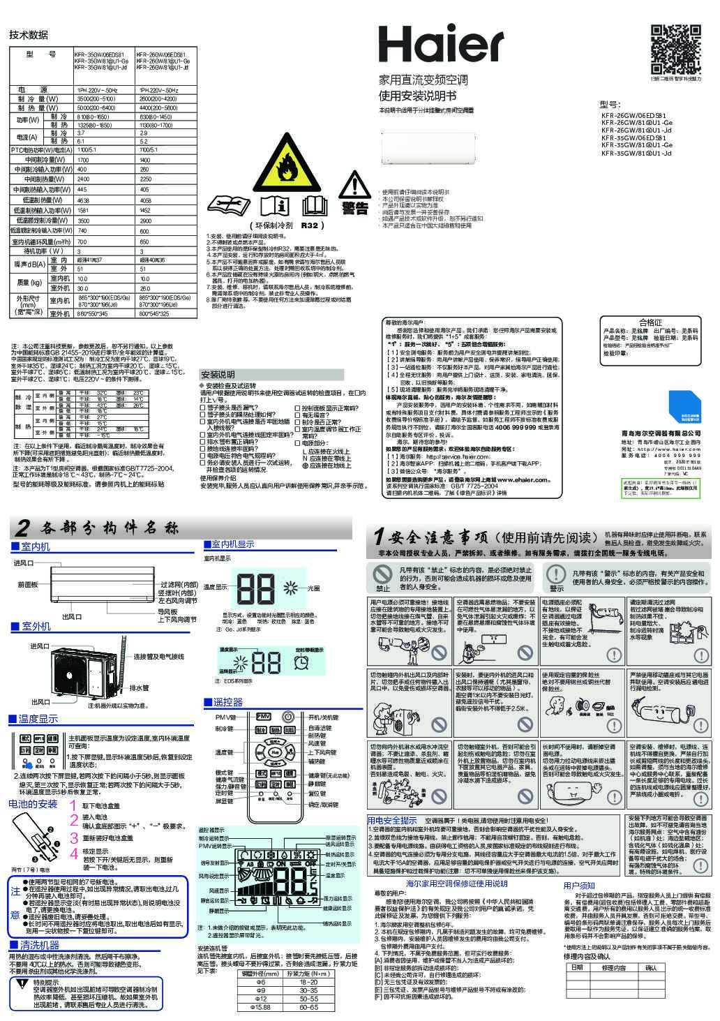 海尔KFR-26GW/81@U1-Ge说明书