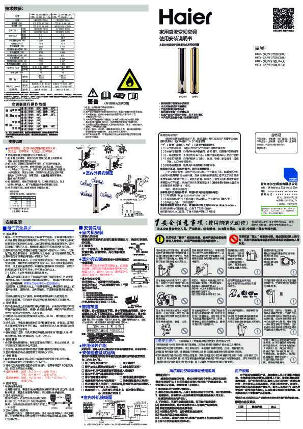海尔KFR-72LW/07DBC81U1说明书
