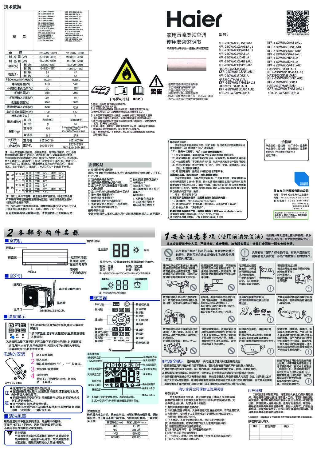 海尔KFR-26GW/20MCA81A说明书