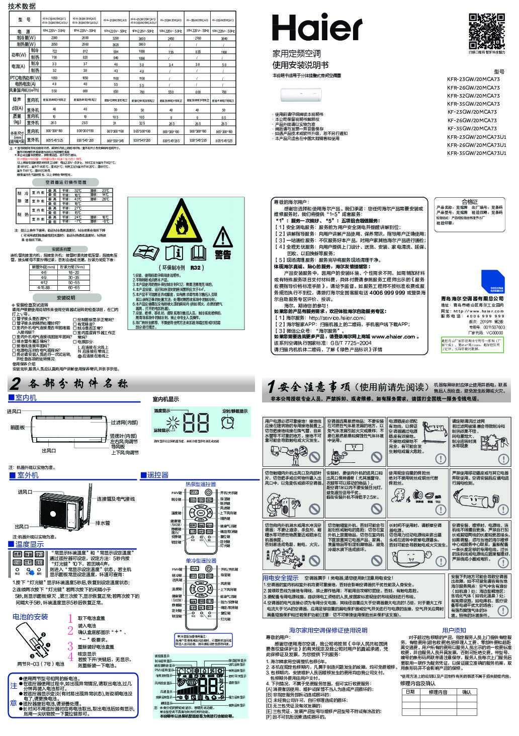 海尔KFR-26GW/20MCA73U1说明书