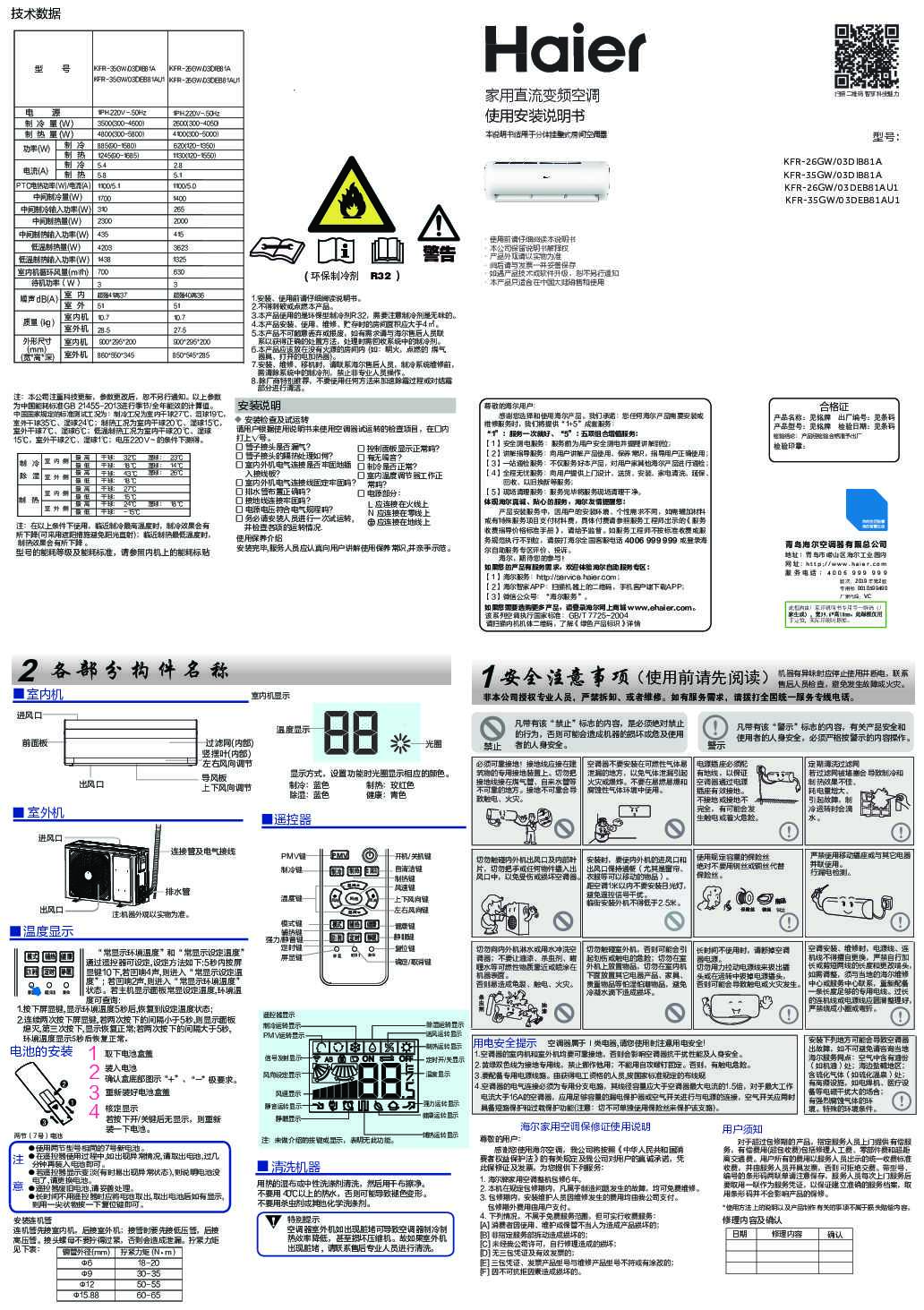 海尔KFR-26GW/03DEB81AU1说明书