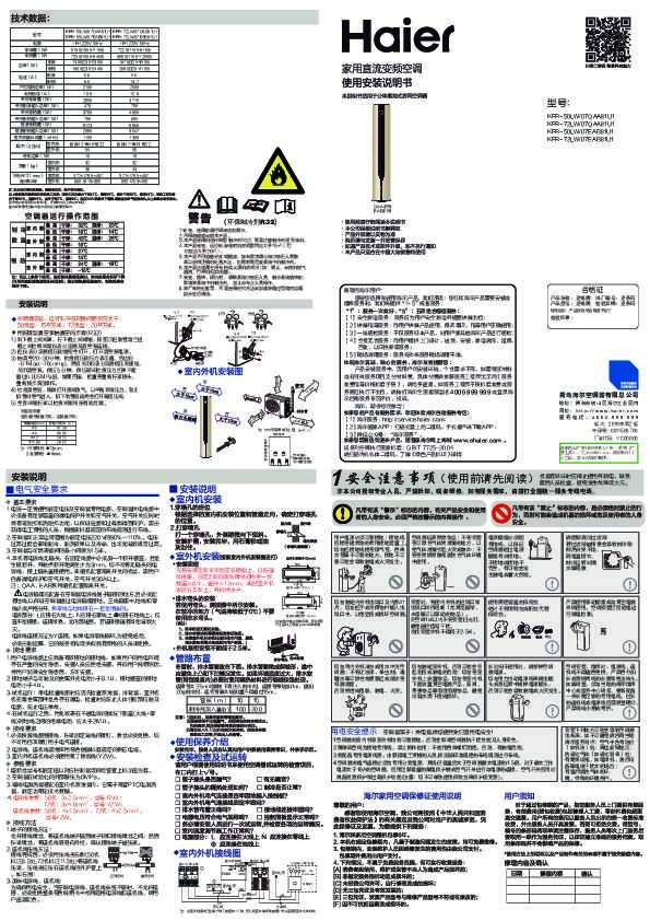 海尔KFR-50LW/07EAB81U1说明书