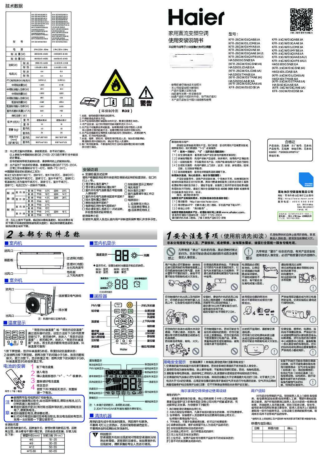 海尔KFR-26GW/05EDS83A说明书