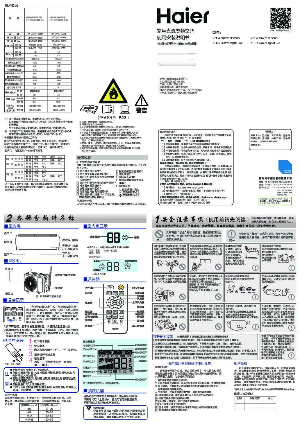 海尔KFR-35GW/83@U1-Ge说明书