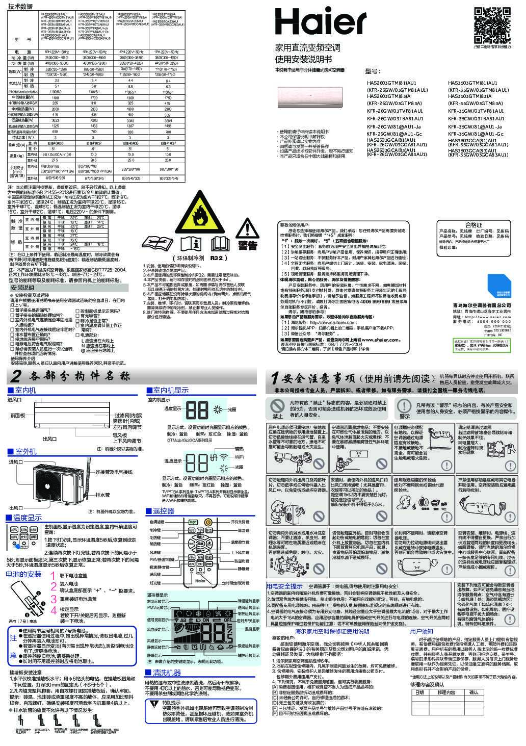 海尔HAS3503GCA(81)AU1说明书