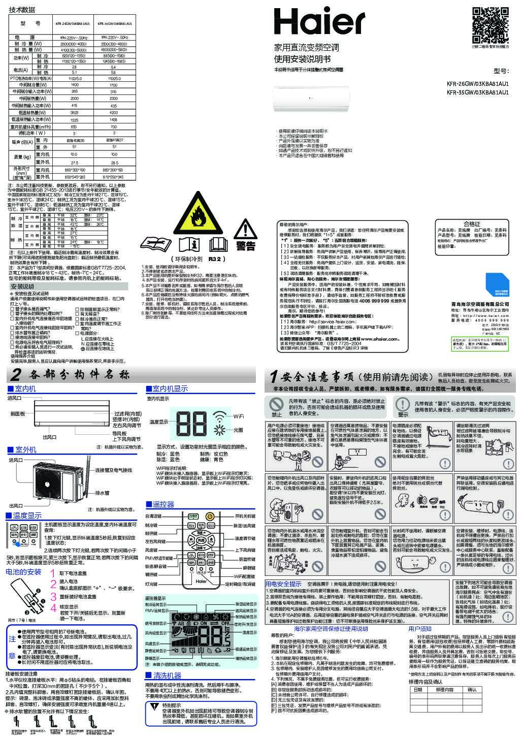 海尔KFR-35GW/03KBA81AU1说明书