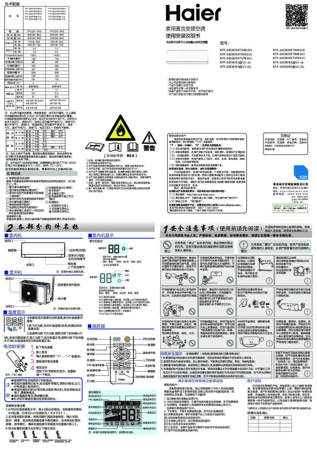 海尔KFR-26GW/83@U1-Ja说明书