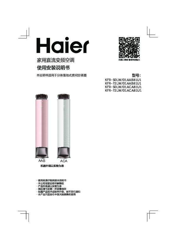 海尔KFR-72LW/01AAB81U1说明书