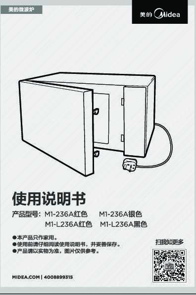 Midea美的M1-L236A 说明书