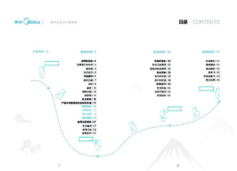 Midea美的KFR-35GW/WDAA3@,KFR-26GW/WDAA3@使用说明书