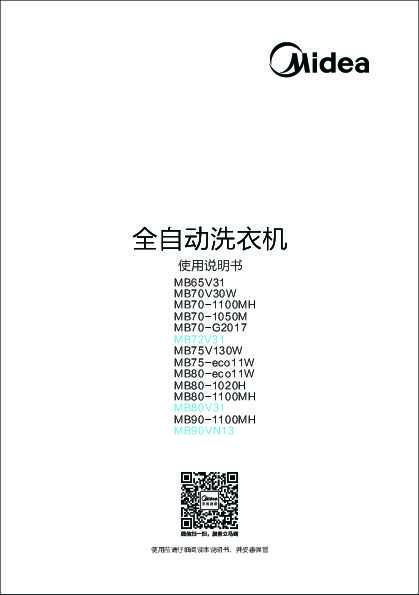 Midea美的MB80V31说明书