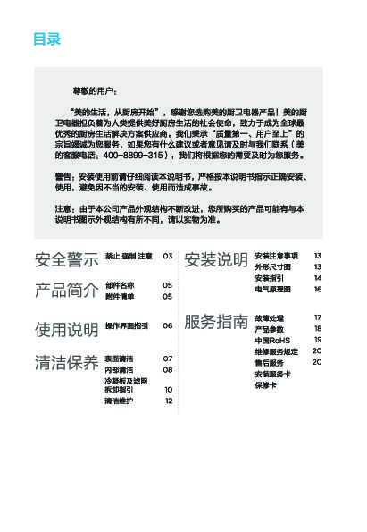 Midea美的CXW-260-T36S说明书