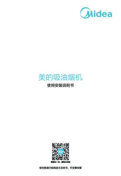 Midea美的CXW-280-B67说明书