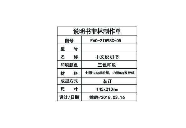 Midea美的F60-21BA1(HY)说明书