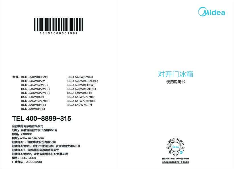 Midea美的BCD-550WKGPZM说明书