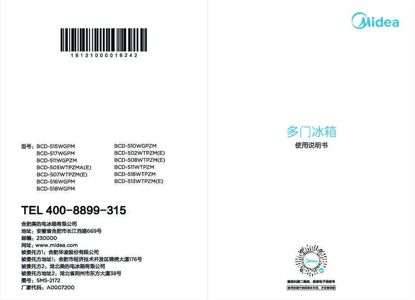 Midea美的BCD-518WTPZM 说明书