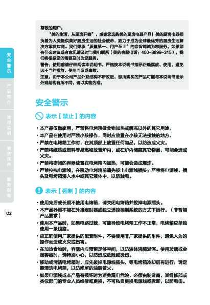 Midea美的T3-321C 说明书
