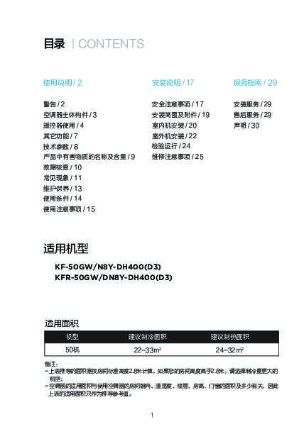 Midea美的KF-50GW\/N8Y-DH400(D3)说明书