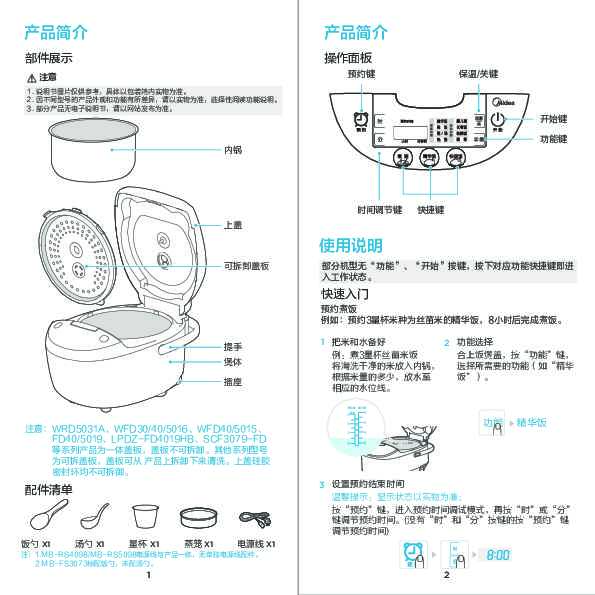 Midea美的MB-FB50M303说明书